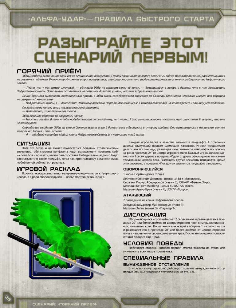 Настольная игра - BattleTech. Альфа-удар